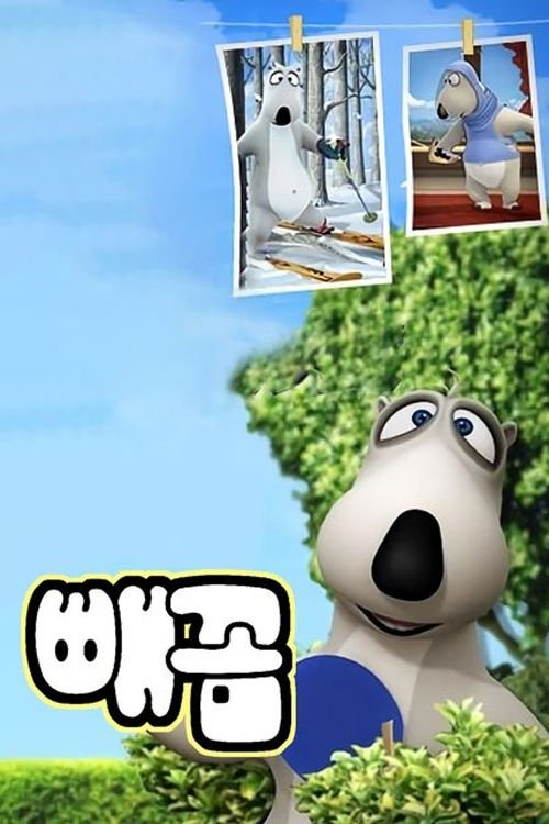 Bernard الموسم 8 الحلقة 52