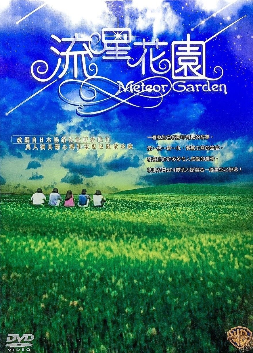 Meteor Garden الموسم 2 الحلقة 31