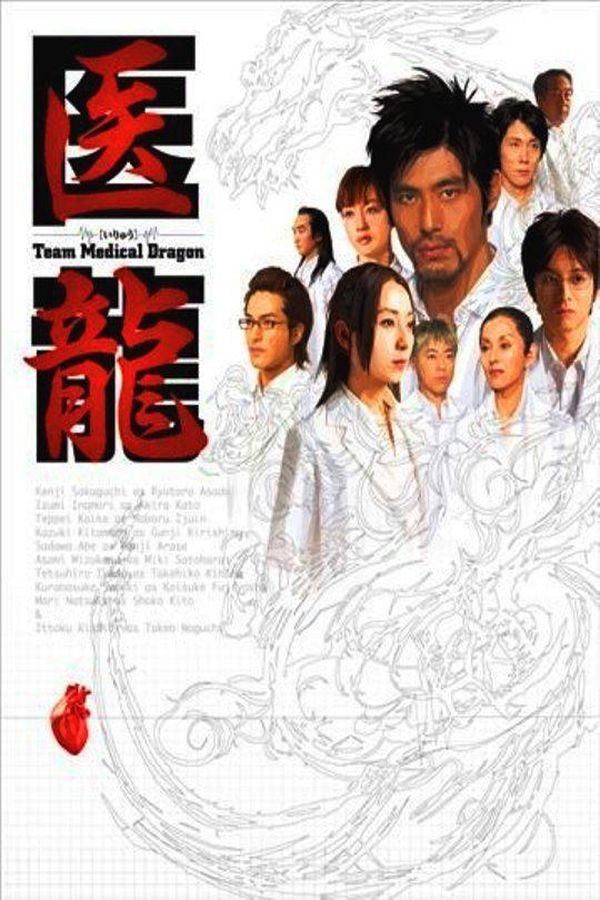 Iryu: Team Medical Dragon الموسم 4 الحلقة 11