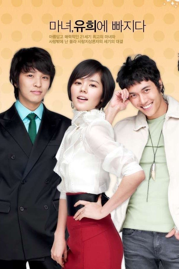 Witch Yoo Hee الموسم 1 الحلقة 16