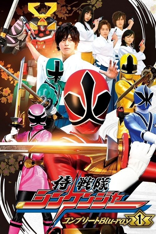 Samurai Sentai Shinkenger الموسم 1 الحلقة 49